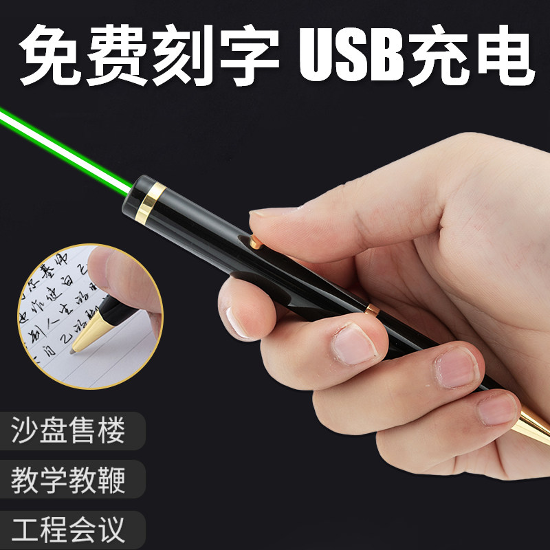 激光手电绿光红外线USB可充电迷你镭射灯远射售楼部沙盘笔可写字图片