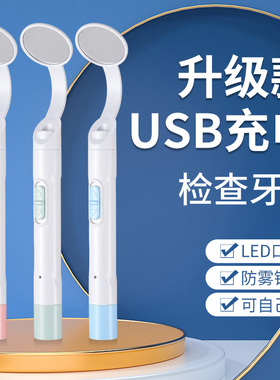 LED微晶防雾口腔镜牙齿内窥镜看牙镜子高清充电家用带灯检查工具