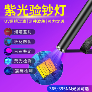 紫光灯验钞笔紫外线手电筒2024新款 验钞机迷你多功能鉴定烟酒板材