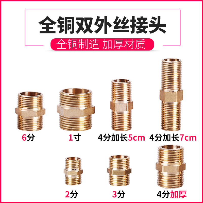 铜加长加厚双外丝直接对丝2分3分4分6分1寸接头燃气管水管配件