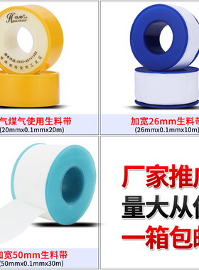 生料带 水胶布密封带20米 黄色燃气加厚加宽26mm宽50MM特宽5厘米