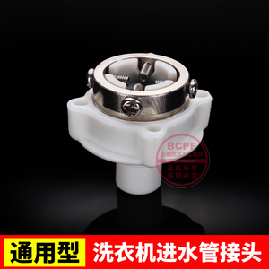 汉轩 全自动洗衣机配件进水管接头/水龙头接头/钢头进水管钢接头