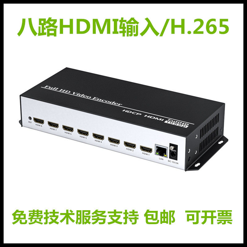 HDMI高清视频编码器低码率低延时8路视频采集直播盒卡编码器1080P