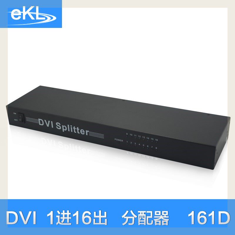 全新EKL-161D高清16口DVI分配器1进16出DVI显示分屏器包邮