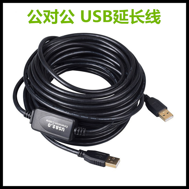 公对公高速USB2.0延长线公对母数据连接线信号放大加长线10米15米