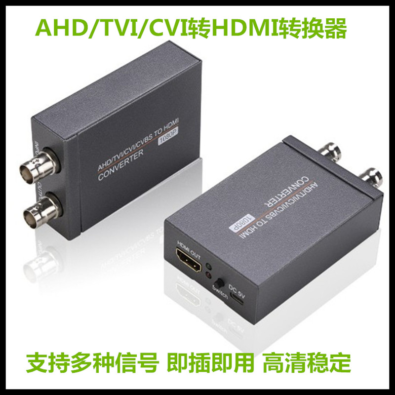 AHDTVI/CVI/CVBS高清同轴摄像头信号转HDMI带环出1080PConverte