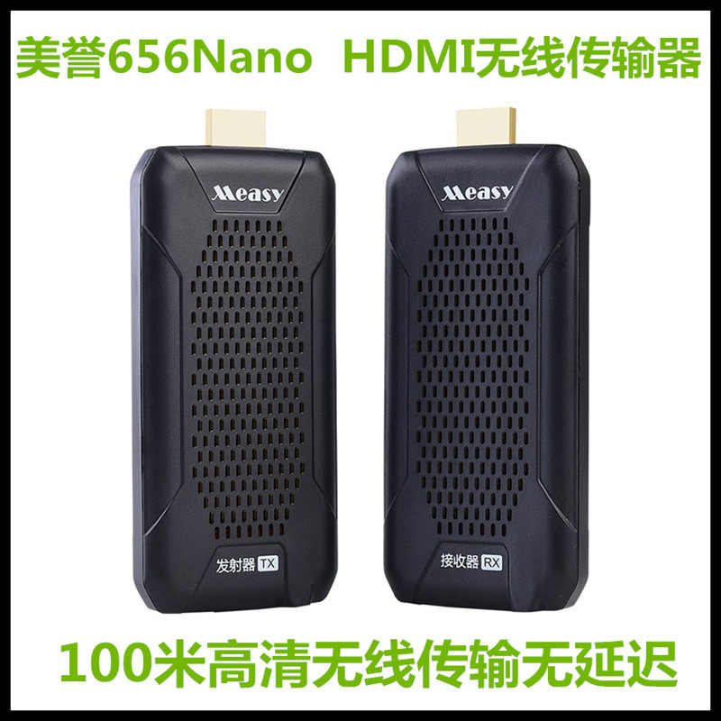 美誉656NanoHDMI无线传输器W2Hano同屏器投屏器机顶盒共享器