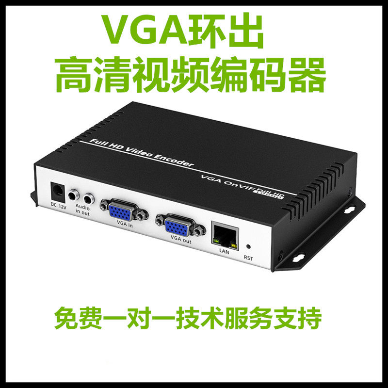VGA环出高清视频编码器直播会议电脑桌面监控采集盒信号传输Onvif