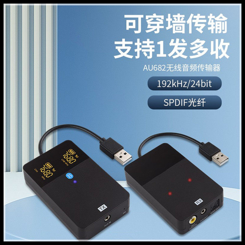 美誉au682无线音频传输器穿墙