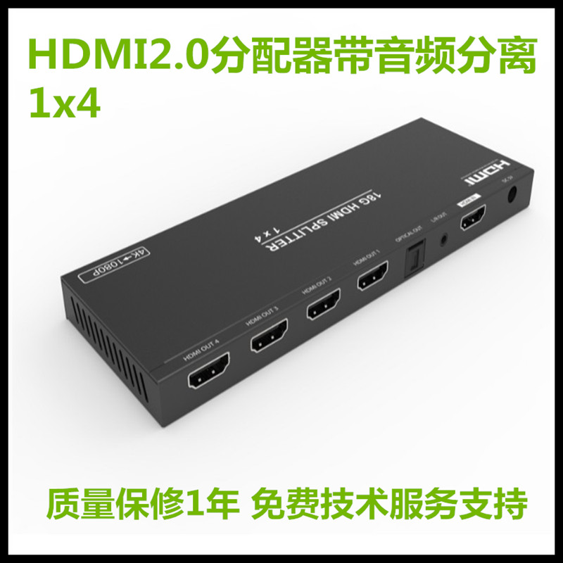 18Gbps4K60HDMI1x4分配器带视频缩放/音频剥离功能1分4分配器