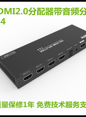 18Gbps4K60HDMI1x4分配器带视频缩放/音频剥离功能1分4分配器