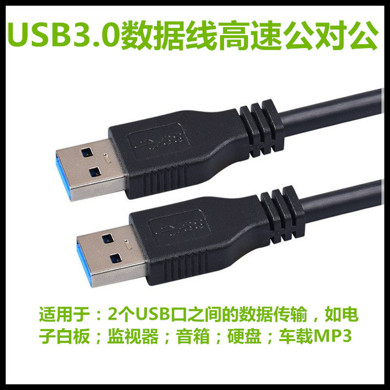 高速USB3.0延长线usb高速数据线公对公A-A双头移动硬盘线3-15米