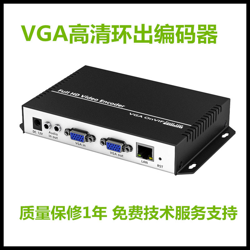 1080P直播会议VGA电脑桌面监控采集盒视频环出编码器信号传输Onvi