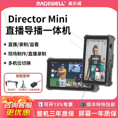 MAGEWEL美乐威DirectorMini直