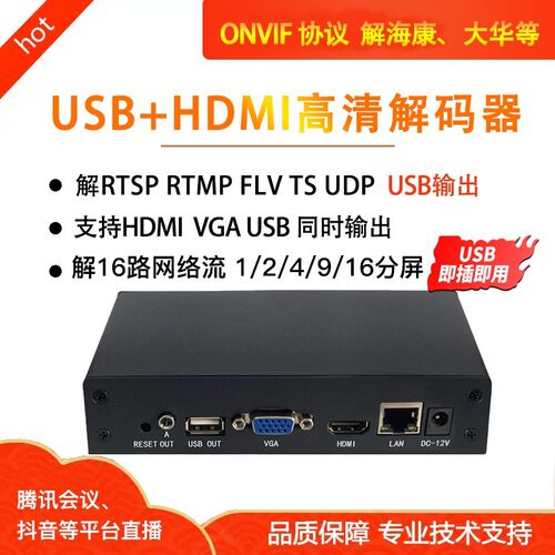 全新高清网络器rtmprtsp转USBHDMI输出4K解海康大华h265/h264技