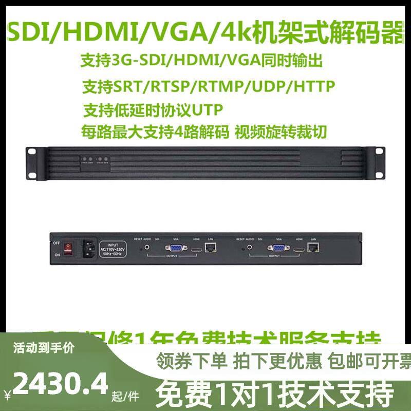 4K机架式视频解码器超低延时HDMI VGA CVBS 大屏直播上墙视频传输