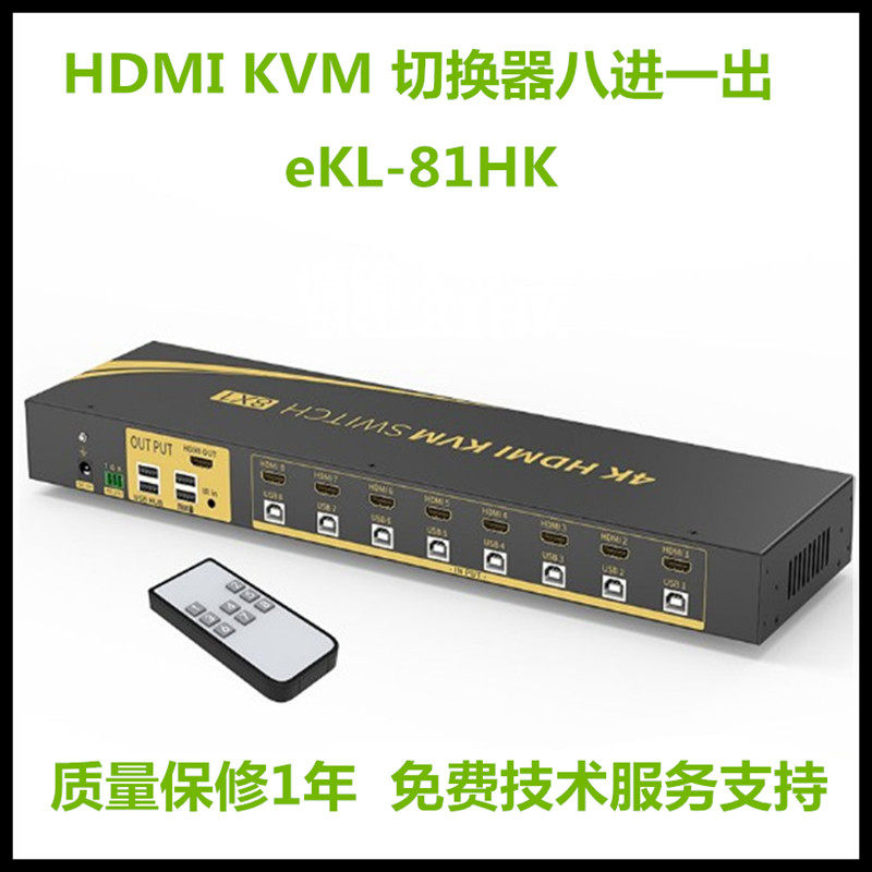 eKL-81HKHDMIKVM切换器八进一出K@30Hz切换器支持热键切换8口