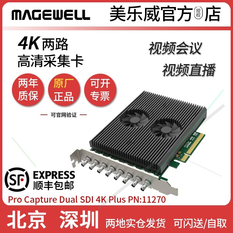 美乐威ProCaptureDualSDI4K