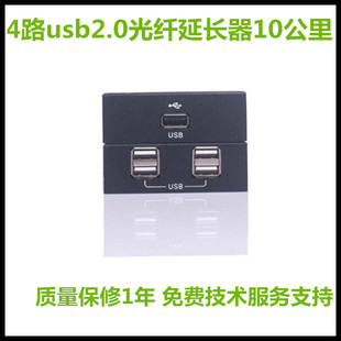 USB 4路 usb2.0光纤延长器传输10公里usb光端机一拖四支持触摸屏