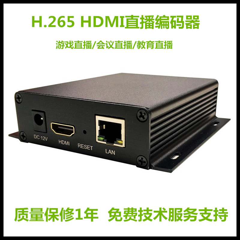 高清网络视频直播编码器