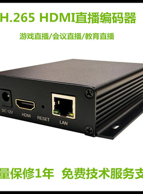 H.265HDMI高清网络视频编码器高清1080PHLS组播srt直播电脑采集