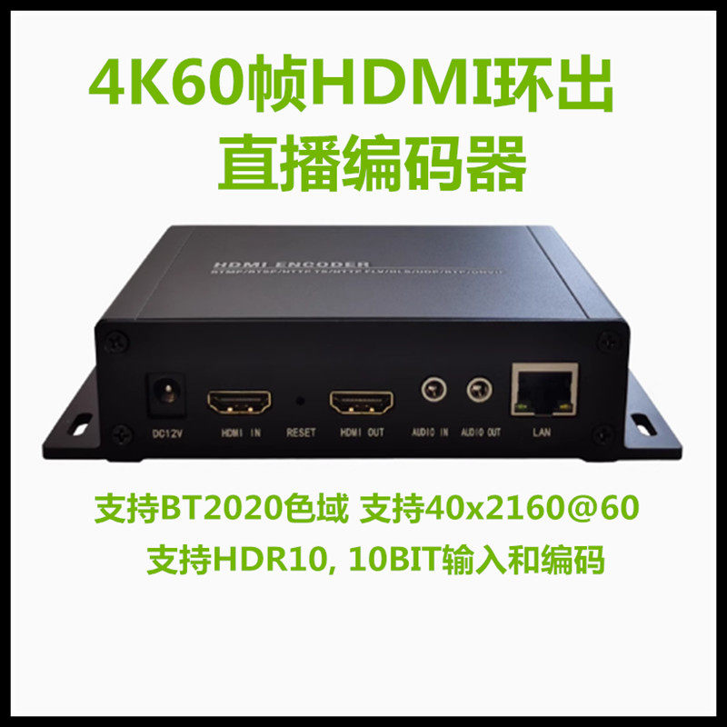 4K60帧直播编码器环出直播推流器