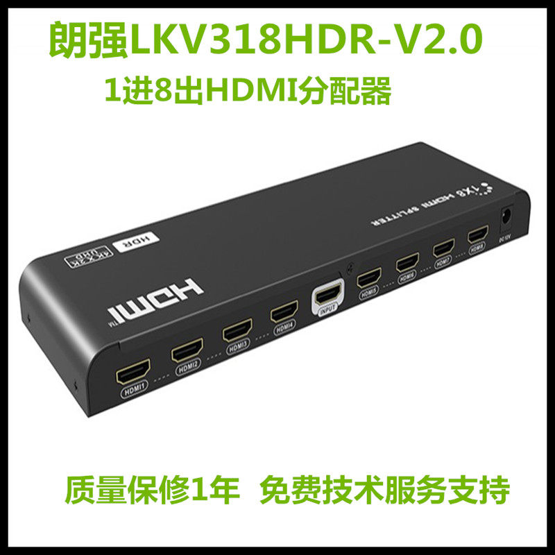 朗强LKV318HDR-V2.01进8出HDMI2.0HDR分配器4KX2K@60Hz分屏器