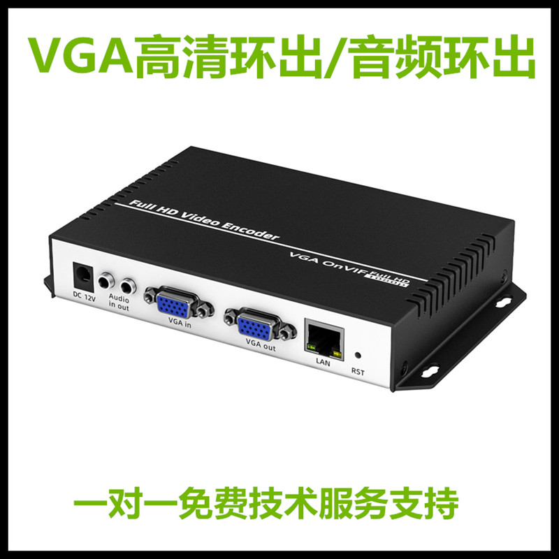 1080P直播会议VGA电脑桌面监控采集盒VGA视频编码器信号传输Onvif