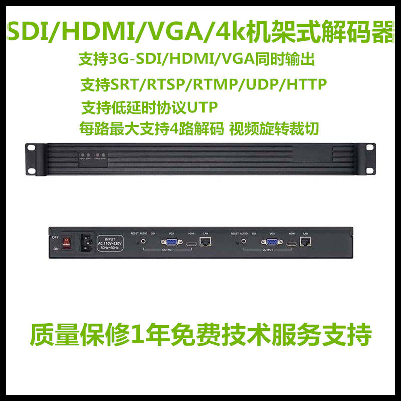 4K机架式视频解码器超低延时HDMIVGACVBS大屏直播上墙视频传输