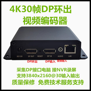 器RTSP推流电脑监控4K DP录屏器DP电脑录屏接NVR支持ONVIF视频编码