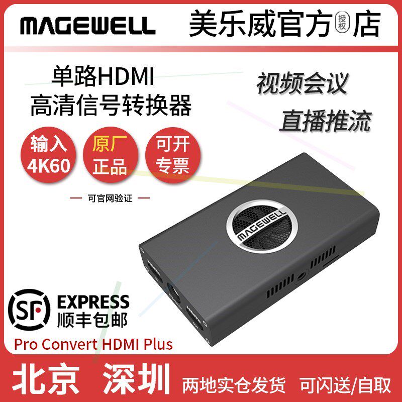 企业店正品美乐威Pro Convert HDMI Plus单路HDMI高清信号转换器N