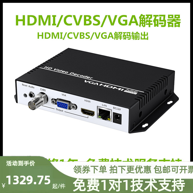 SRT超低延时HDMI VGA CVBS大屏直播上墙RTMP视频传输4K视频解码器