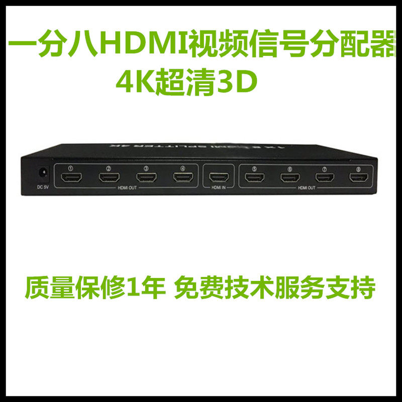 高清4K超清一分八HDMI分配器视频信号适用电视机电脑显示器分屏器