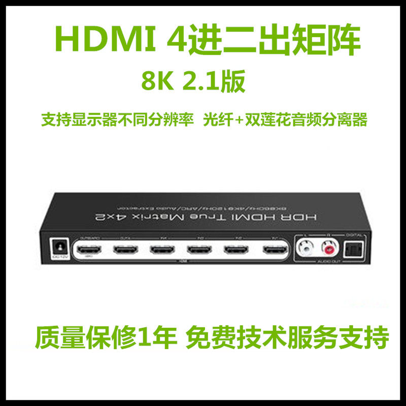 AIS艾森HDMI线2.1版四进二出8K60Hz高清切换器音频分离4进2出矩阵