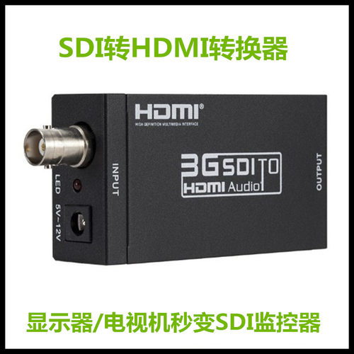 升级版3Gsdi转hdmi转换器高清1080P广播级SDITOHDMI3G-SDI转换