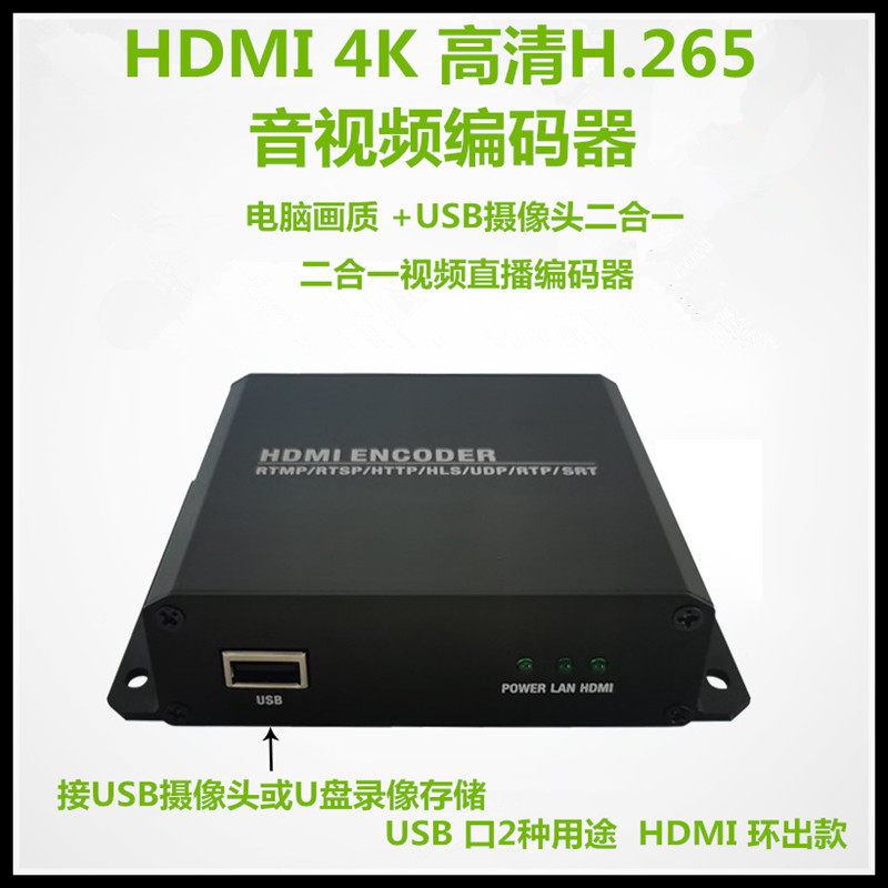 HDMI4K/USB摄像头二合一视频直播编码器HDMI环出推流会议摄像头