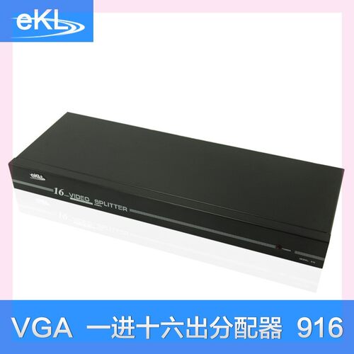 全新EKL-916VGA视频分配器分屏器1分16一分十六250MHZ包邮