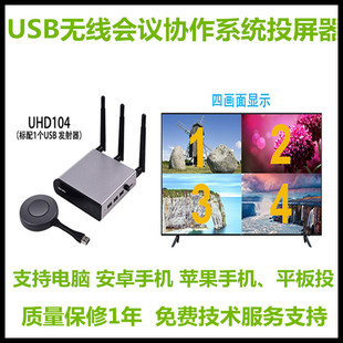 美誉USB无线传输器电脑手机平板投屏到 投影 办公以会议系统 电教