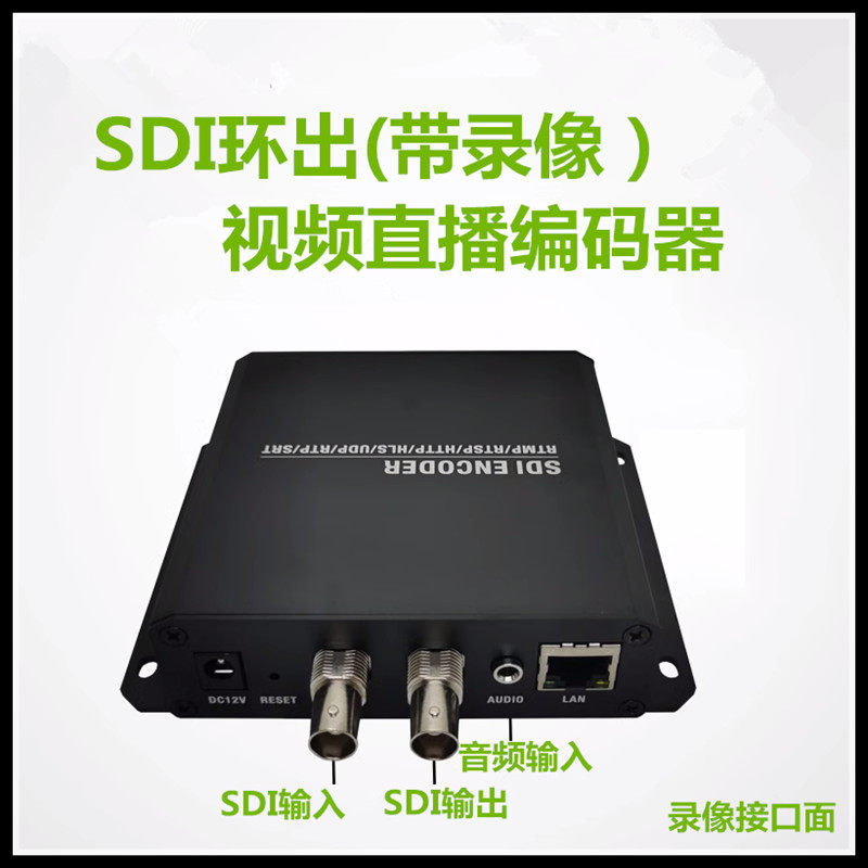 SDI环出直播编码器h.265采集卡iptv直播srt视频推HD3G带录像接NVR