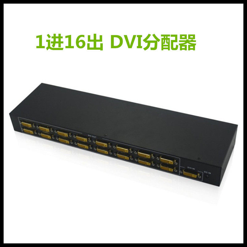 eKL-161DDVI一分十六分配器DVI数字信号拼接工程级1080P高清大屏