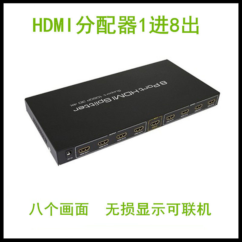 艾森HDMI分配器1进8出视频分配电视分屏器一分八4K2K高清视分配器