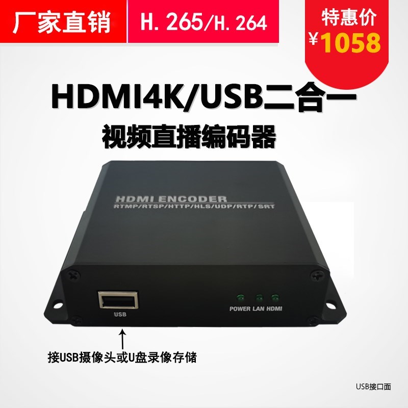 全新4KHDMI直播编码器USB直播推流器会议直播教学直播游戏直播技