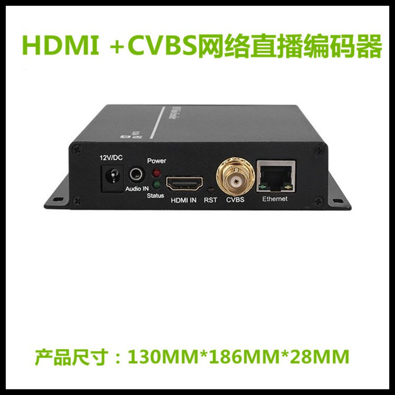 HDMI+CVBS网络直播编码器带独立3.5音频微信斗鱼教育发布会采集