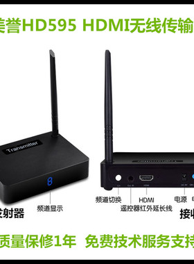 美誉HD595hdmi无线输器延长器视频投屏器会议电脑电同屏器