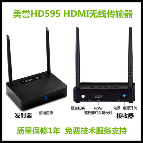美誉HD595hdmi无线输器延长器视频投屏器会议电脑电同屏器