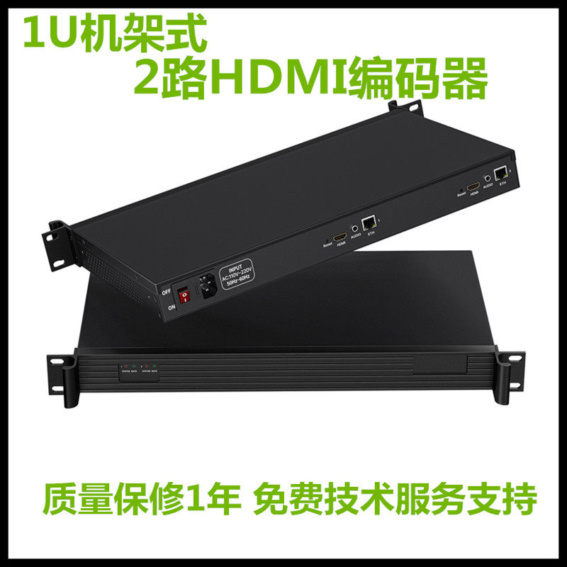 UDP视频会议录播系统集成2路HDMI高清1U机架H265视频采集盒编码器