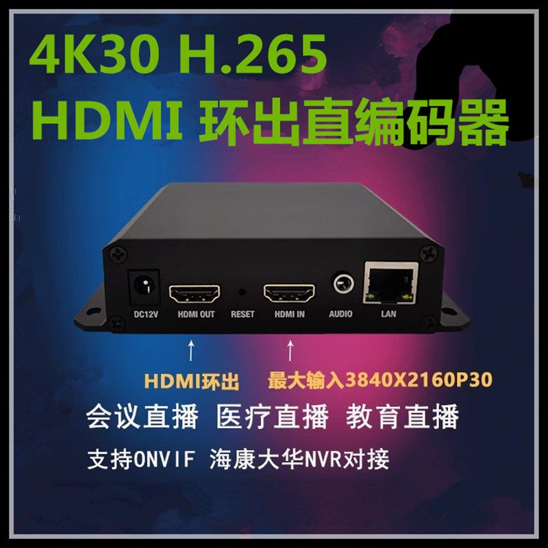 4K30HDMI编码器视频采集编码器HDMI环出直播H.265超高清采集卡