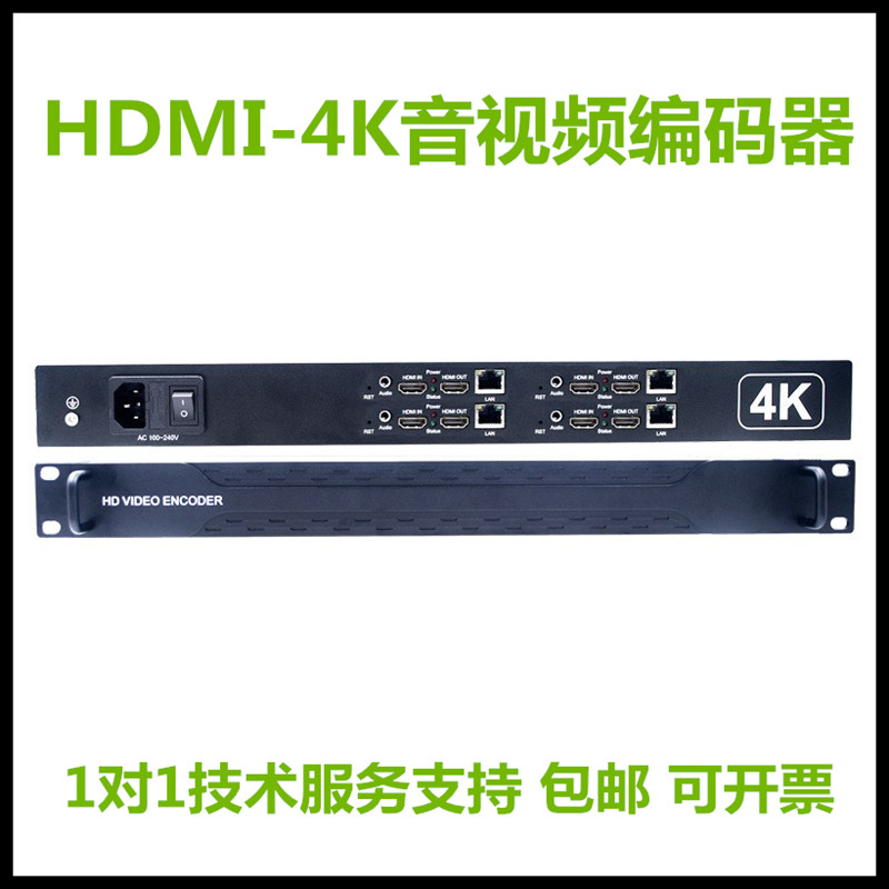 4路H.265 HDMI-4K专业音视频编码器转RTMP/RTSP/GB/TS会议无纸化