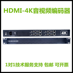 HDMI 4K专业音视频编码 RTSP TS会议无纸化 器转RTMP 4路H.265