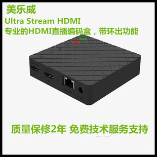 美乐威UltraStreamHDMI专业HDMI直播编码 器带环支持RTSP推流